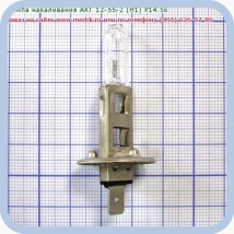 Лампа накаливания АКГ 12-55-2 (Н1) P14.5s  Вид 1