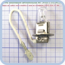 Лампа накаливания АКГ 24-65-1 (h3) PК22s  Вид 1