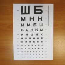 Таблицы для определения остроты зрения, комплект 5 штук  Вид 3