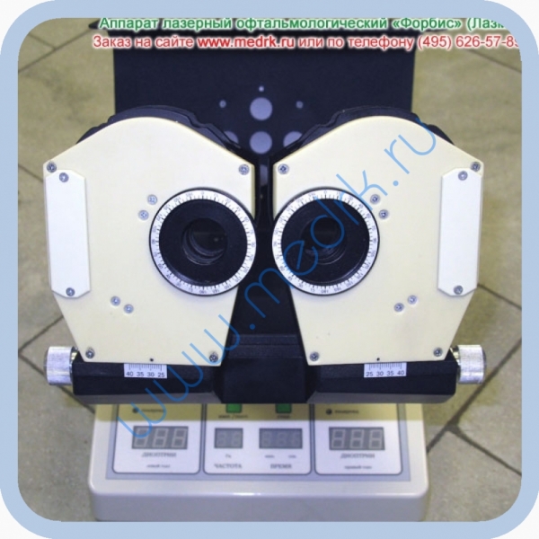 Аппарат Форбис лазерный офтальмологический   Вид 1