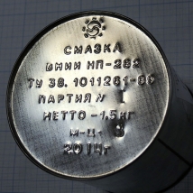 Смазка ВНИИНП-282, кислородоустойчивая 1,5 кг