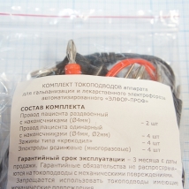 Комплект проводов и электродов для аппарата ЭЛФОР-ПРОФ  Вид 1