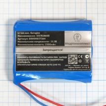 Батарея аккумуляторная 3ICR18650 (МРК)  Вид 3