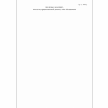 Медицинская карта стационарного больного, форма № 003/у, 6 л., офсет, А4 (210х297 мм), белая    Вид 7