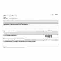 Медицинская карта пациента, форма №025/у-2000, 8 л., картон, офсет, А4 (198×278 мм), белая   Вид 5