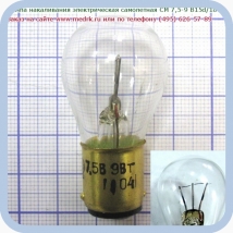 Лампа накаливания электрическая самолетная СМ 7,5-9 B15d/18  Вид 1